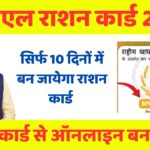 BPL Ration Card Apply Online 2024